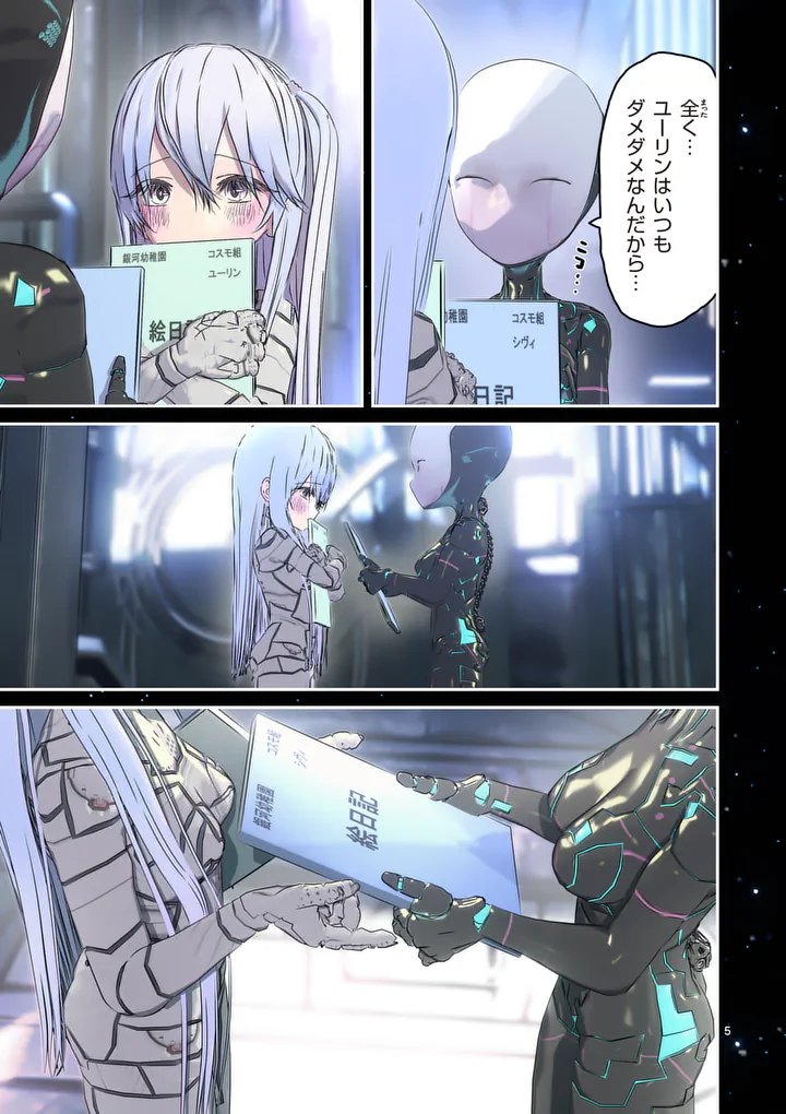 Galaxy Poo-chan: Uchuu no Hajikko de Konnichiwa - Chapter 4 - Page 5