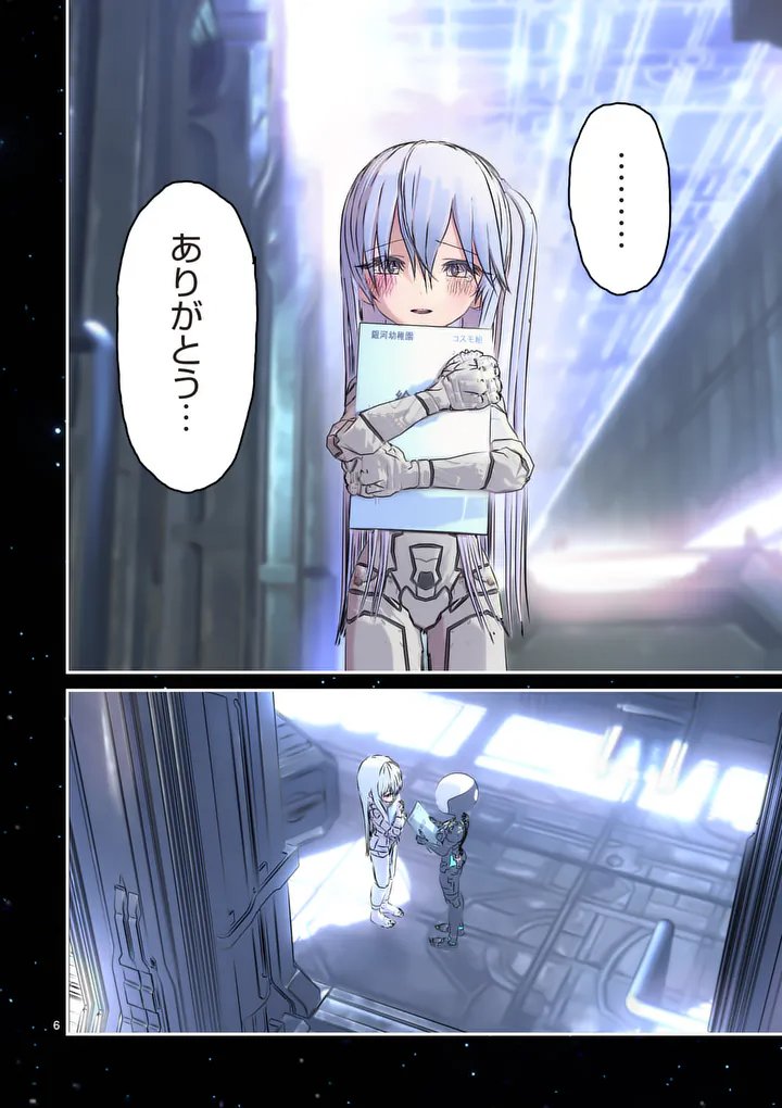 Galaxy Poo-chan: Uchuu no Hajikko de Konnichiwa - Chapter 4 - Page 6