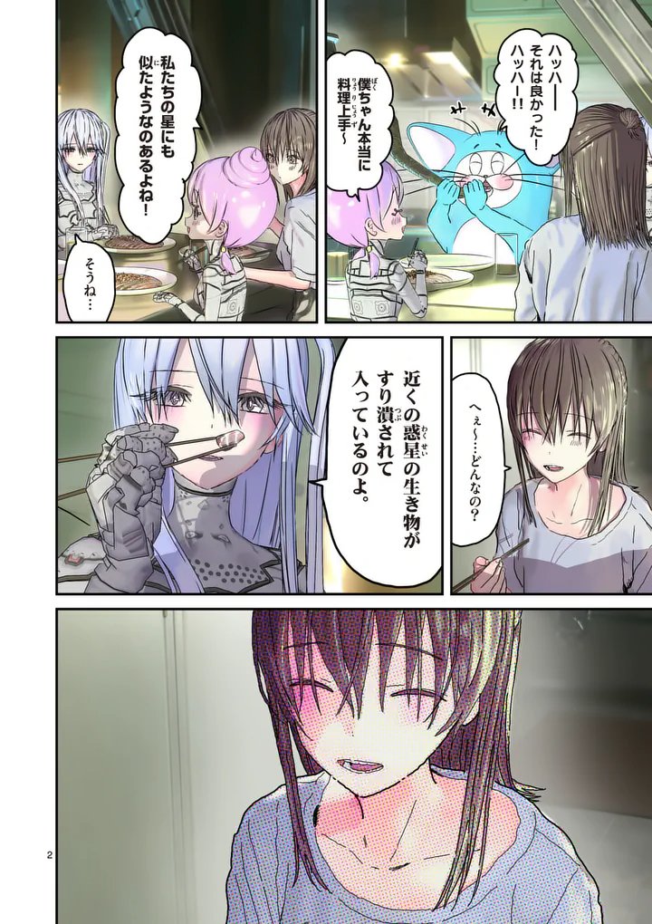 Galaxy Poo-chan: Uchuu no Hajikko de Konnichiwa - Chapter 5.5 - Page 2