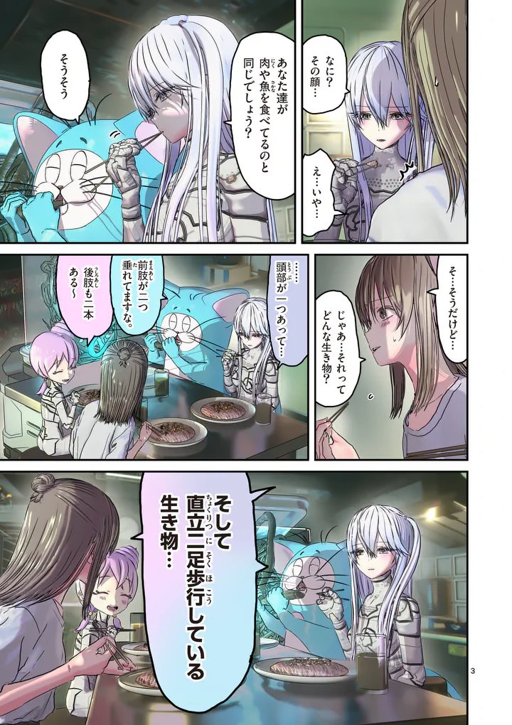 Galaxy Poo-chan: Uchuu no Hajikko de Konnichiwa - Chapter 5.5 - Page 3