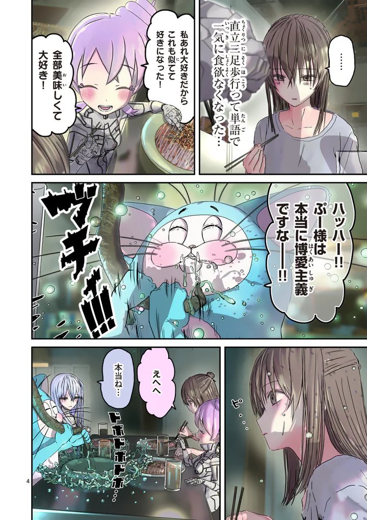 Galaxy Poo-chan: Uchuu no Hajikko de Konnichiwa - Chapter 5.5 - Page 4