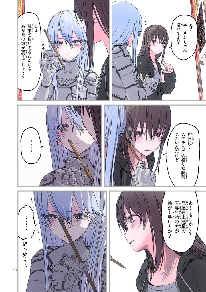 Galaxy Poo-chan: Uchuu no Hajikko de Konnichiwa - Chapter 5 - Page 10