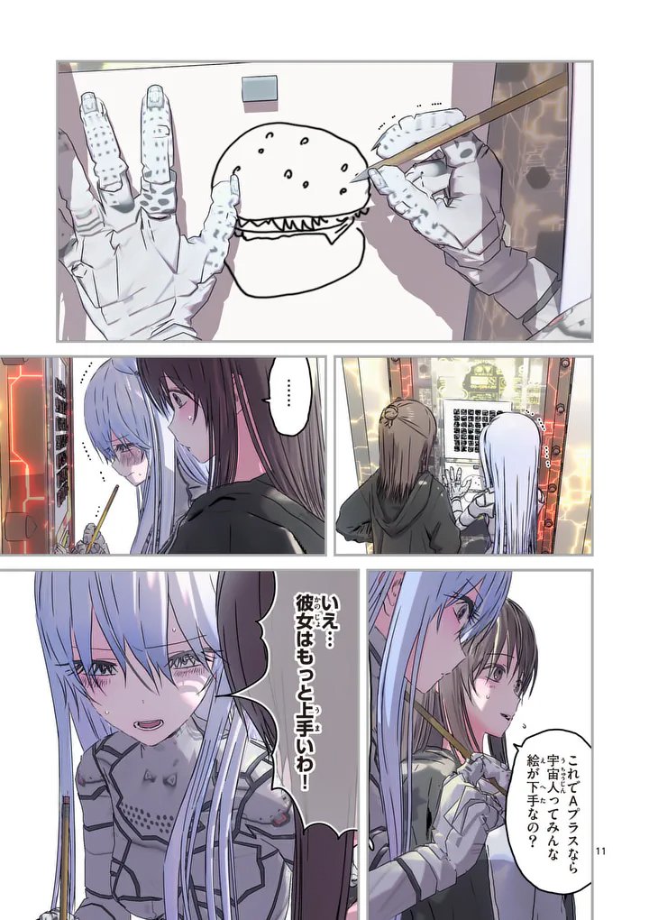 Galaxy Poo-chan: Uchuu no Hajikko de Konnichiwa - Chapter 5 - Page 11