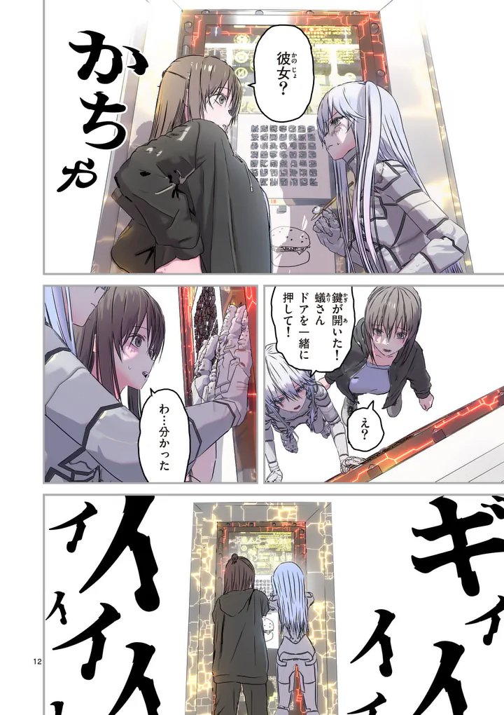 Galaxy Poo-chan: Uchuu no Hajikko de Konnichiwa - Chapter 5 - Page 12