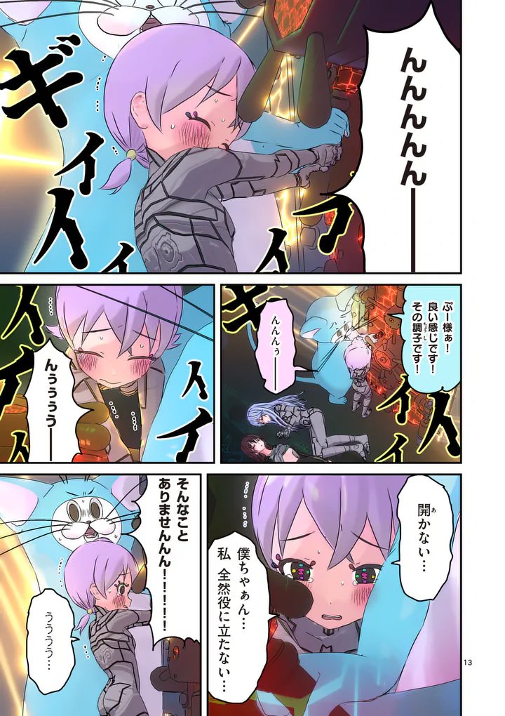 Galaxy Poo-chan: Uchuu no Hajikko de Konnichiwa - Chapter 5 - Page 13