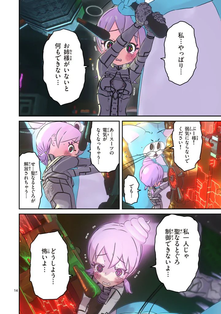 Galaxy Poo-chan: Uchuu no Hajikko de Konnichiwa - Chapter 5 - Page 14