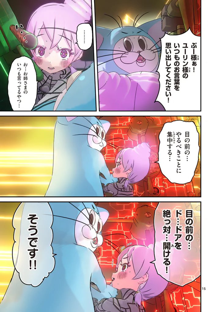 Galaxy Poo-chan: Uchuu no Hajikko de Konnichiwa - Chapter 5 - Page 15