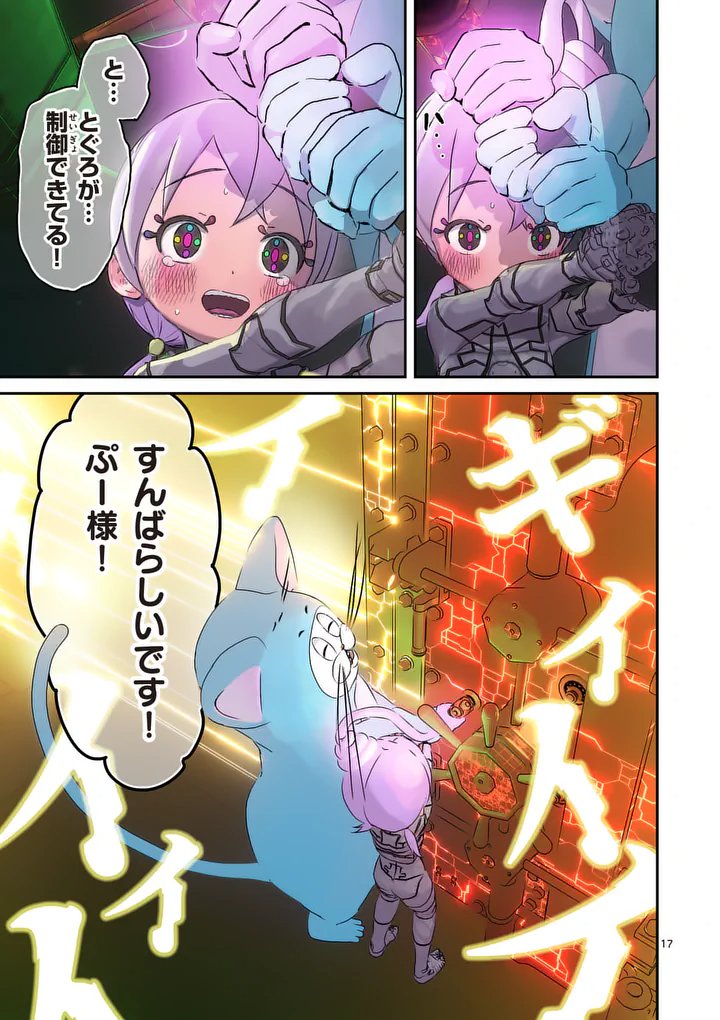 Galaxy Poo-chan: Uchuu no Hajikko de Konnichiwa - Chapter 5 - Page 17