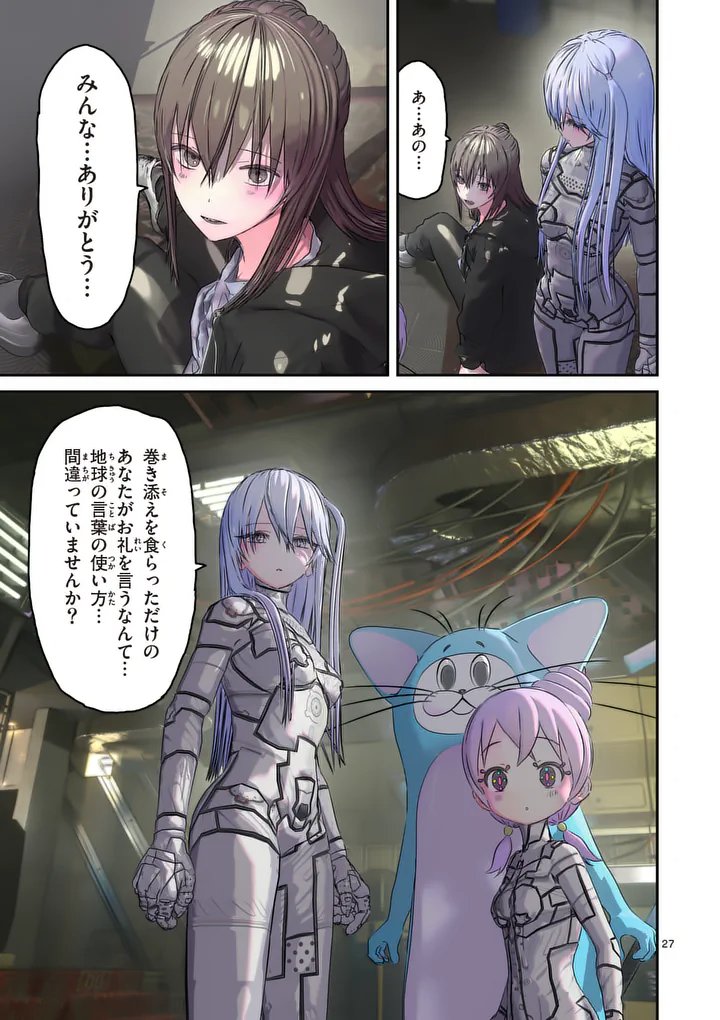 Galaxy Poo-chan: Uchuu no Hajikko de Konnichiwa - Chapter 5 - Page 27