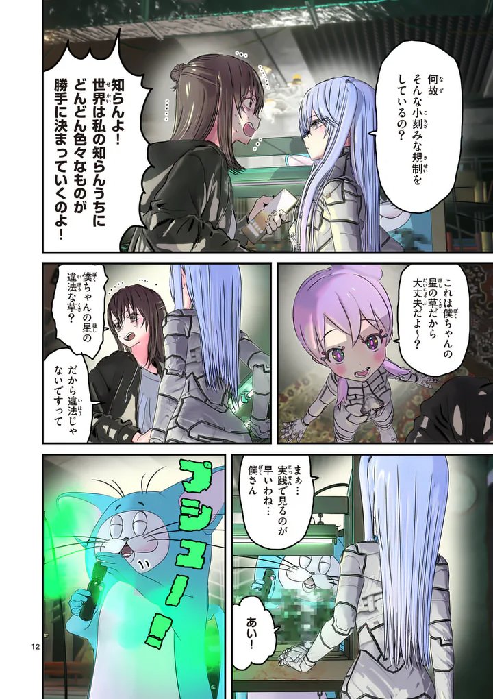 Galaxy Poo-chan: Uchuu no Hajikko de Konnichiwa - Chapter 6.1 - Page 12