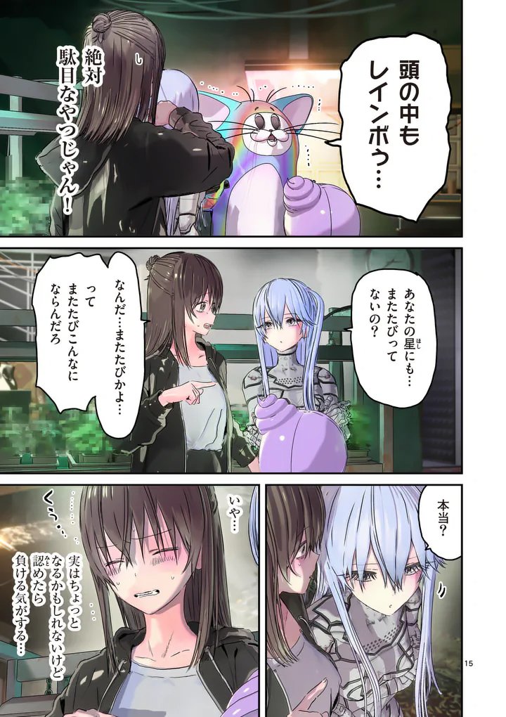 Galaxy Poo-chan: Uchuu no Hajikko de Konnichiwa - Chapter 6.1 - Page 15