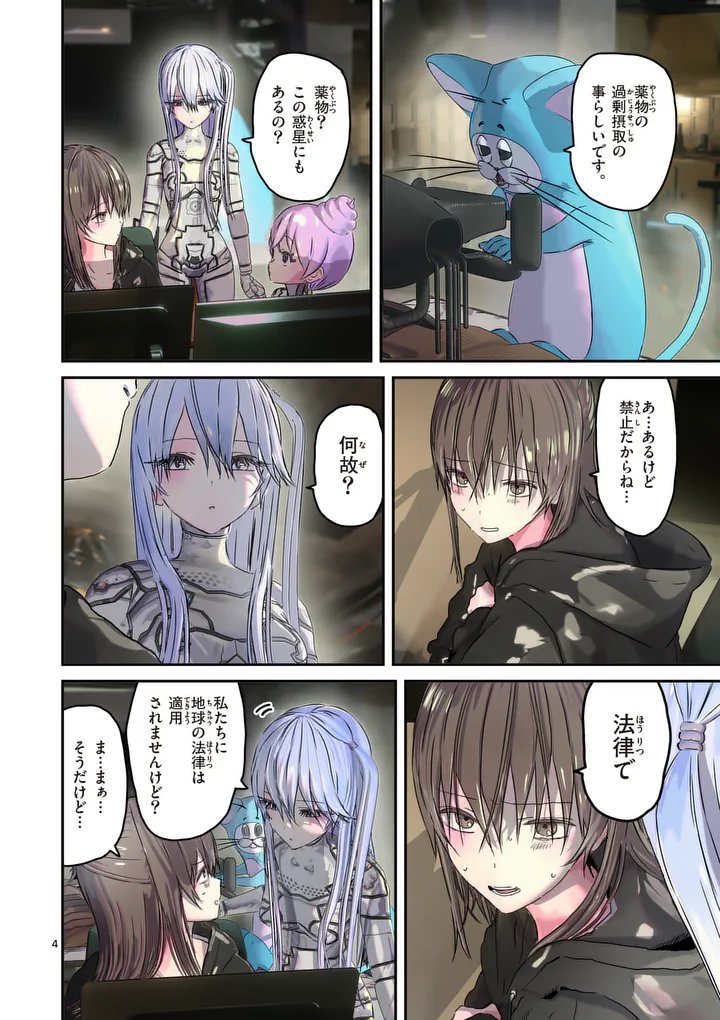 Galaxy Poo-chan: Uchuu no Hajikko de Konnichiwa - Chapter 6.1 - Page 4