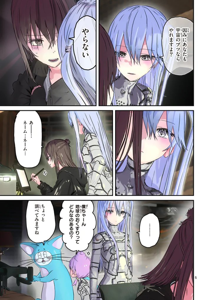 Galaxy Poo-chan: Uchuu no Hajikko de Konnichiwa - Chapter 6.1 - Page 5