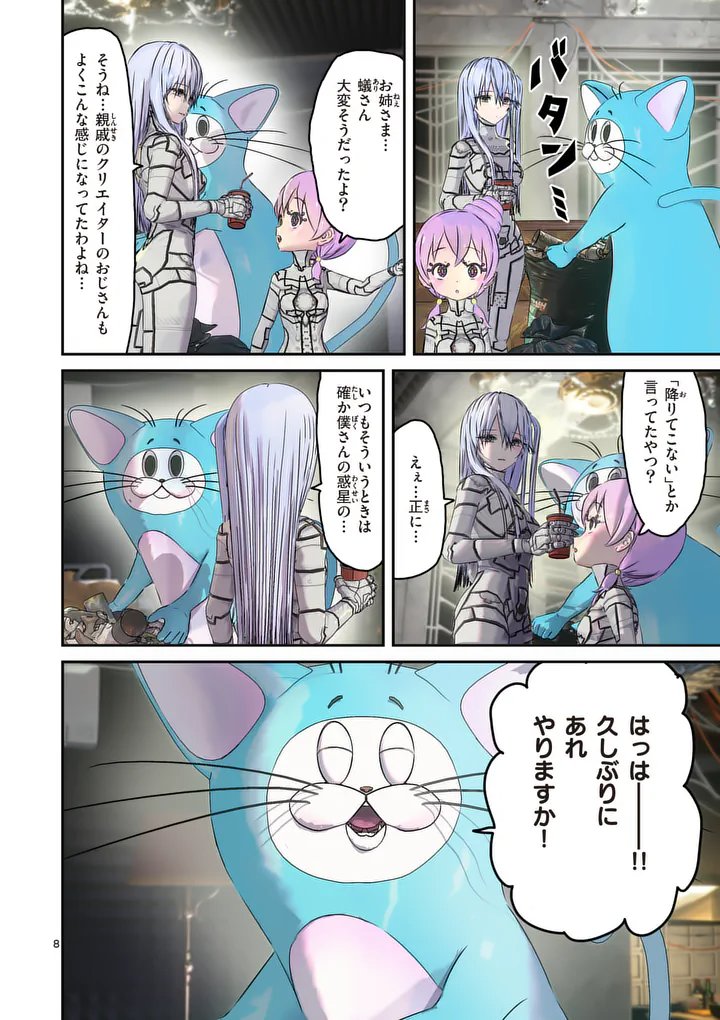 Galaxy Poo-chan: Uchuu no Hajikko de Konnichiwa - Chapter 6.1 - Page 8