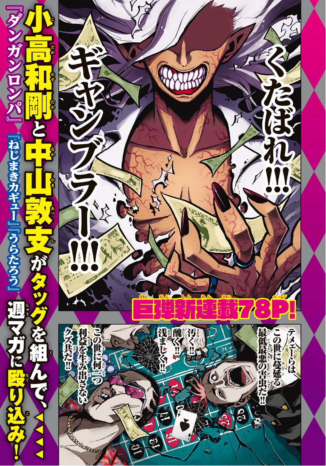 Gamblers Parade - Chapter 1 - Page 1