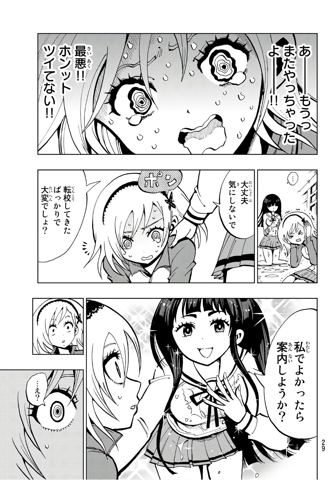 Gamblers Parade - Chapter 1 - Page 10