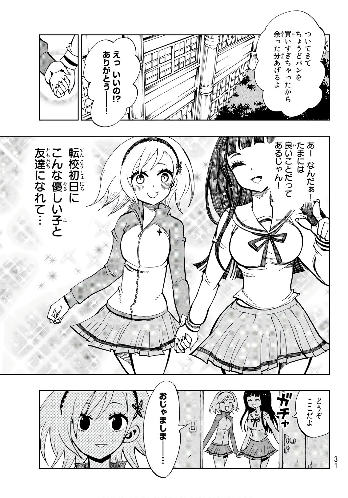 Gamblers Parade - Chapter 1 - Page 12