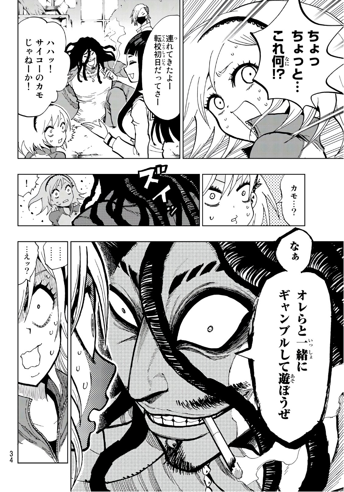 Gamblers Parade - Chapter 1 - Page 15