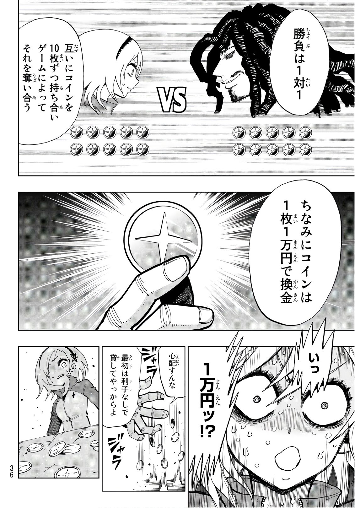 Gamblers Parade - Chapter 1 - Page 17