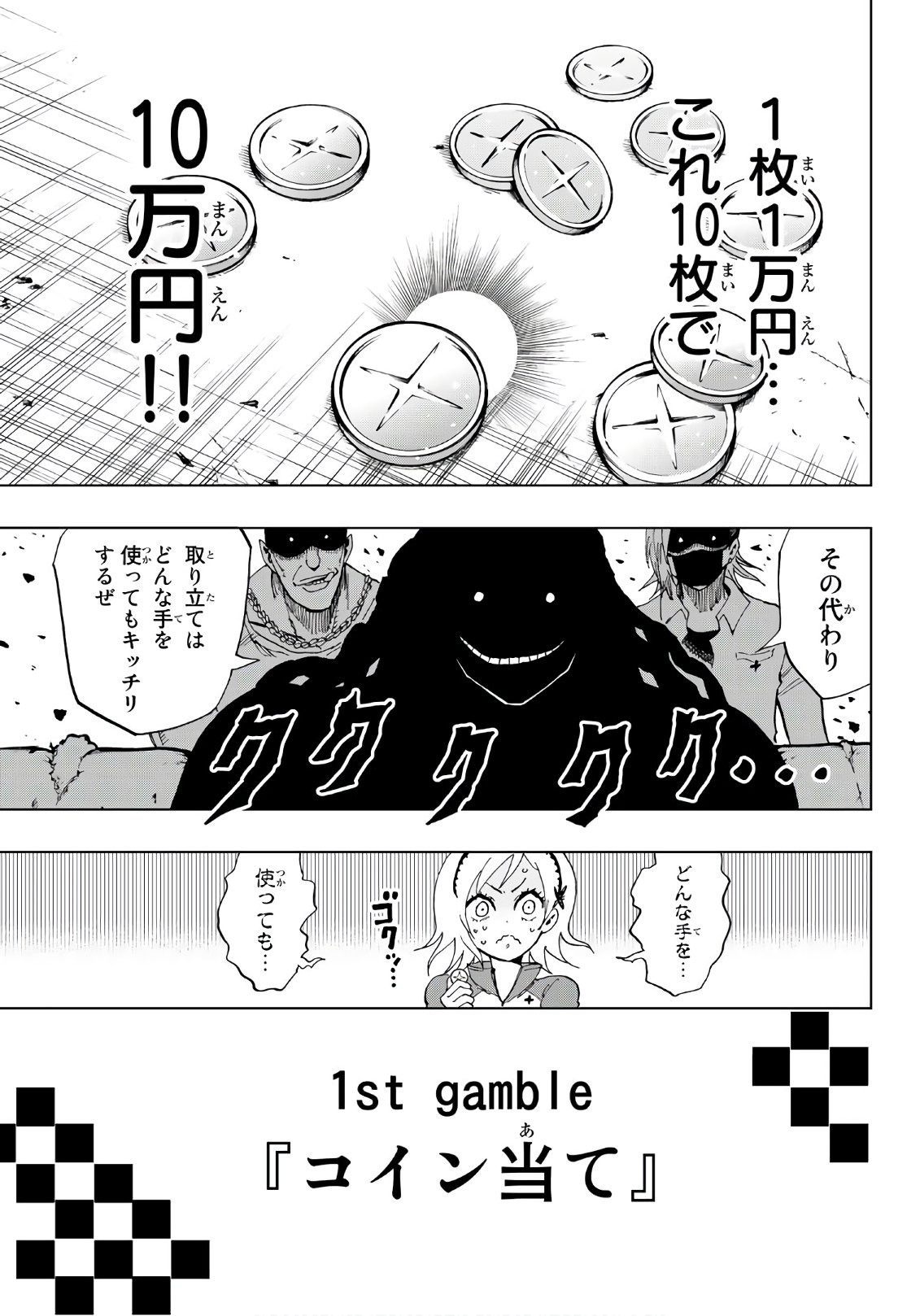 Gamblers Parade - Chapter 1 - Page 18