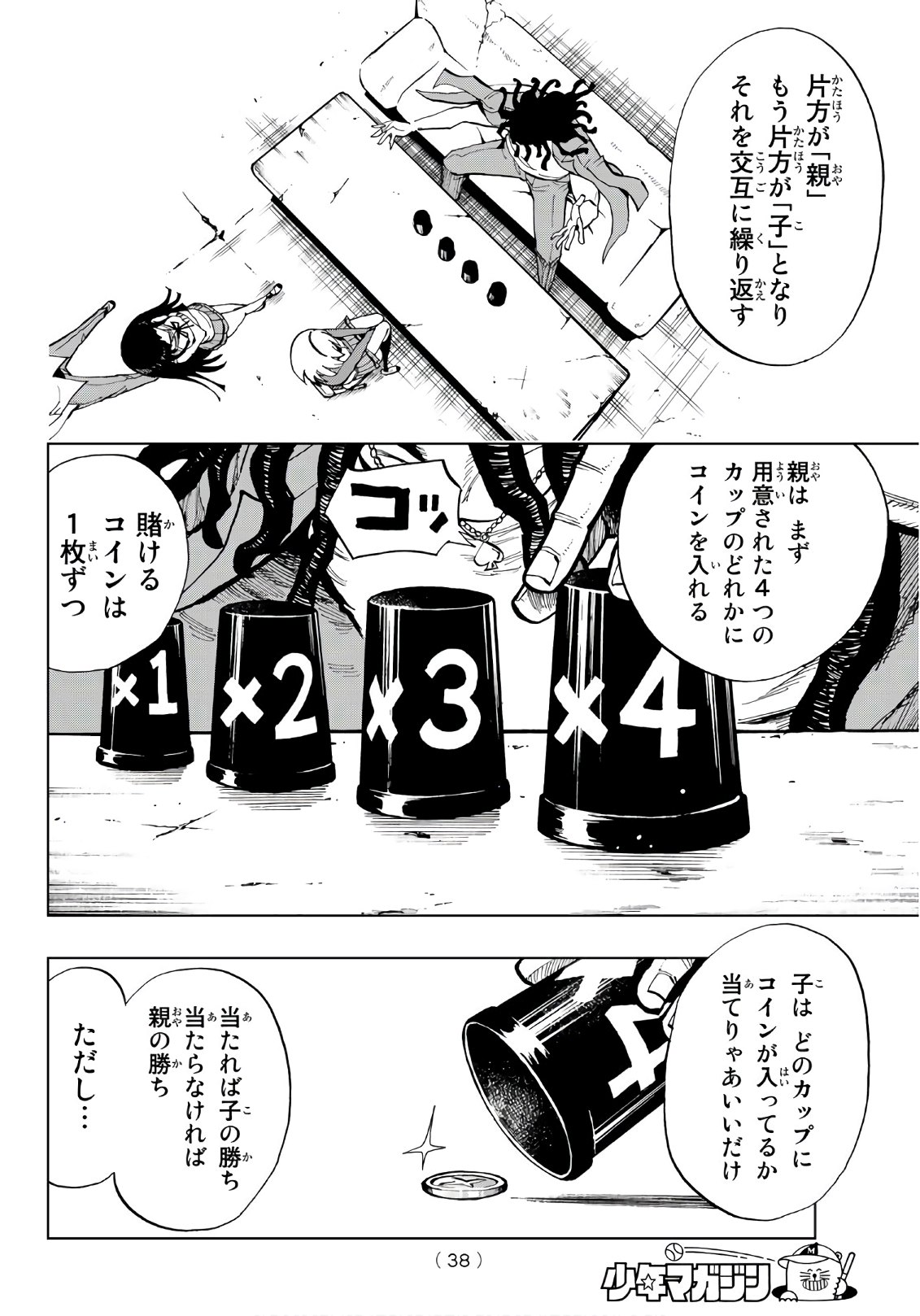 Gamblers Parade - Chapter 1 - Page 19