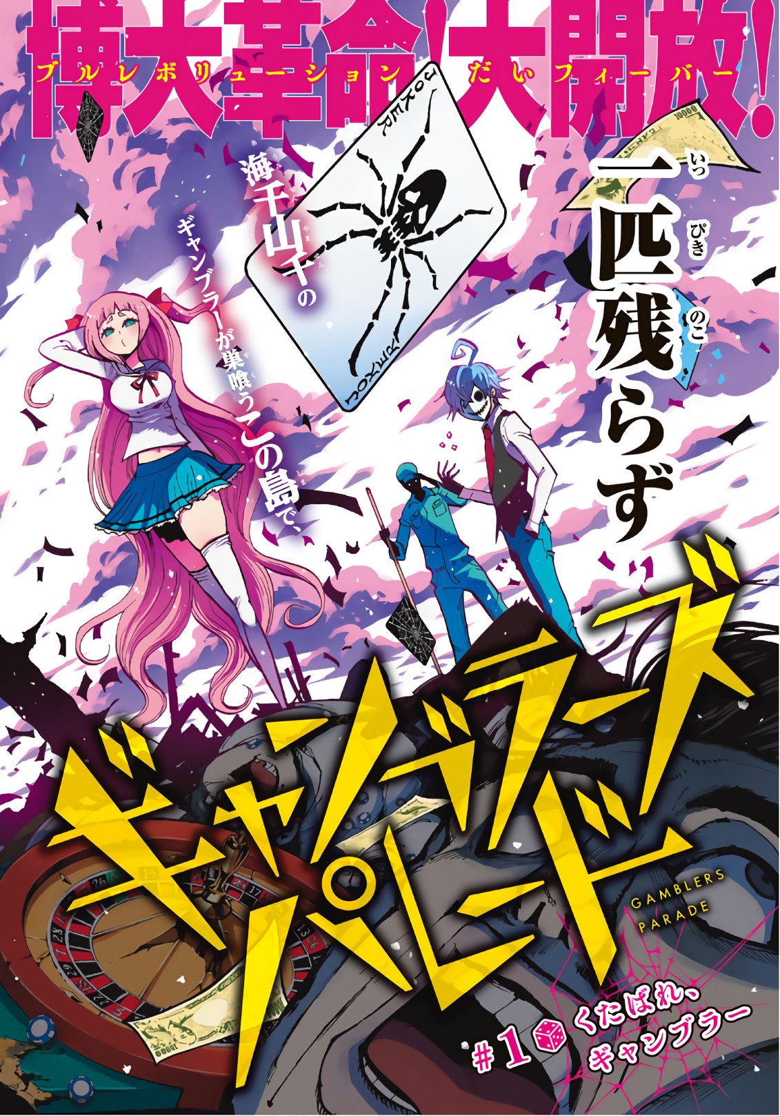 Gamblers Parade - Chapter 1 - Page 2