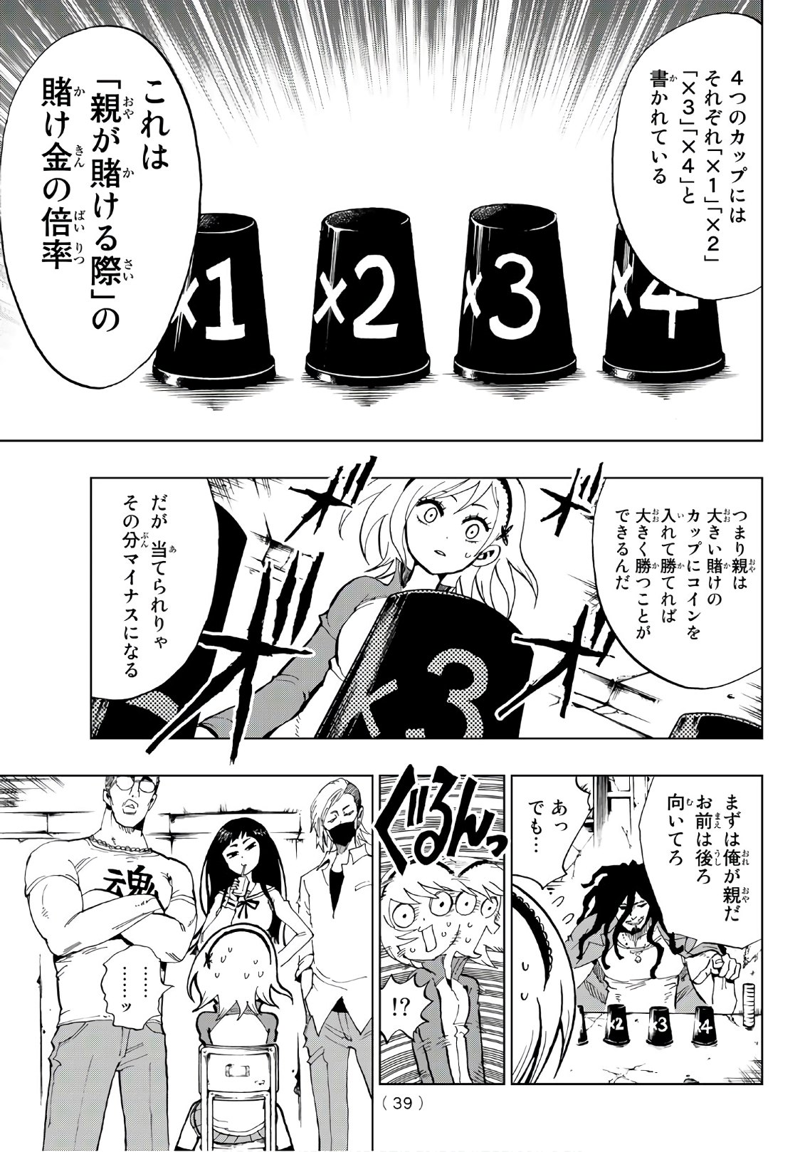 Gamblers Parade - Chapter 1 - Page 20