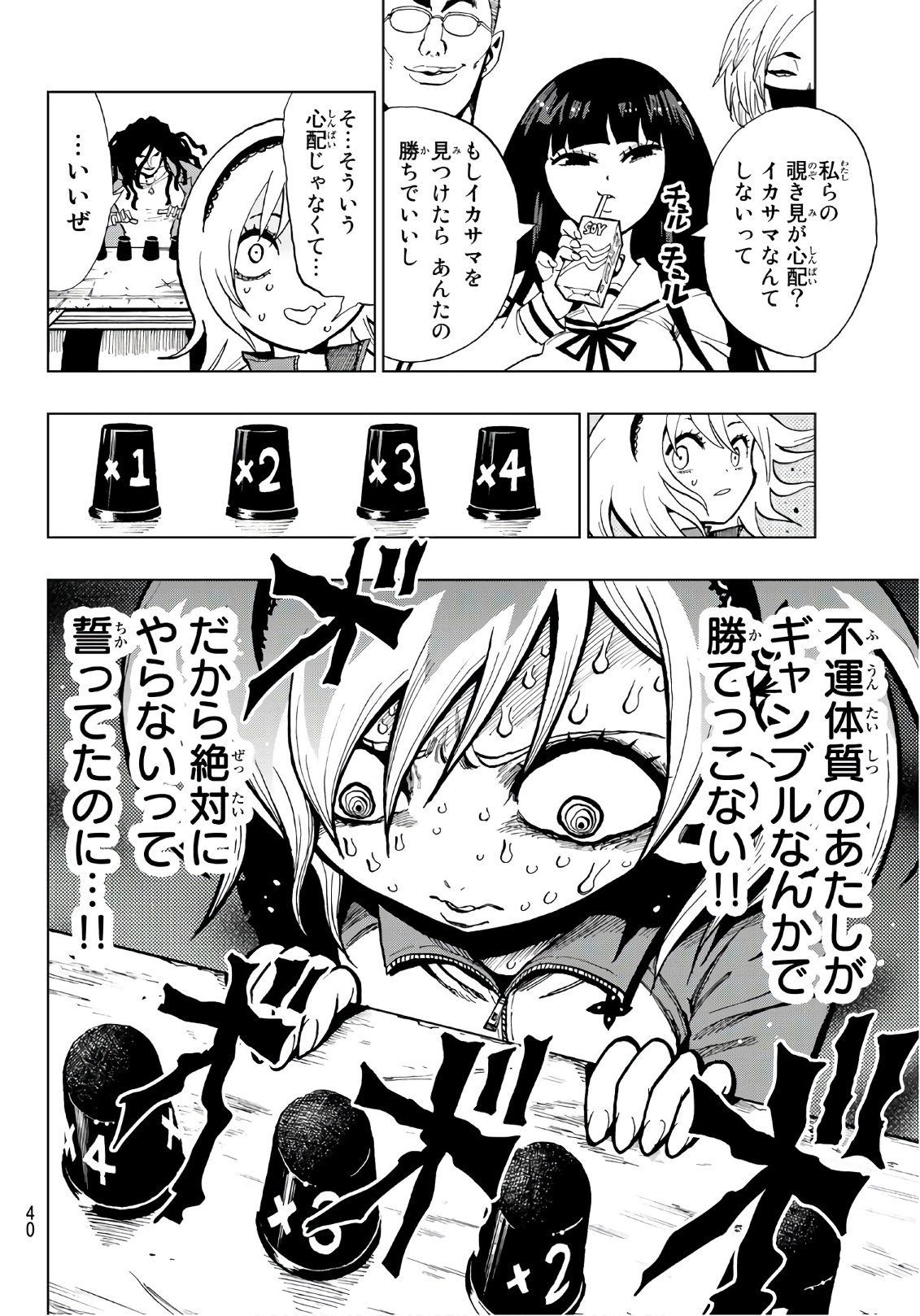 Gamblers Parade - Chapter 1 - Page 21