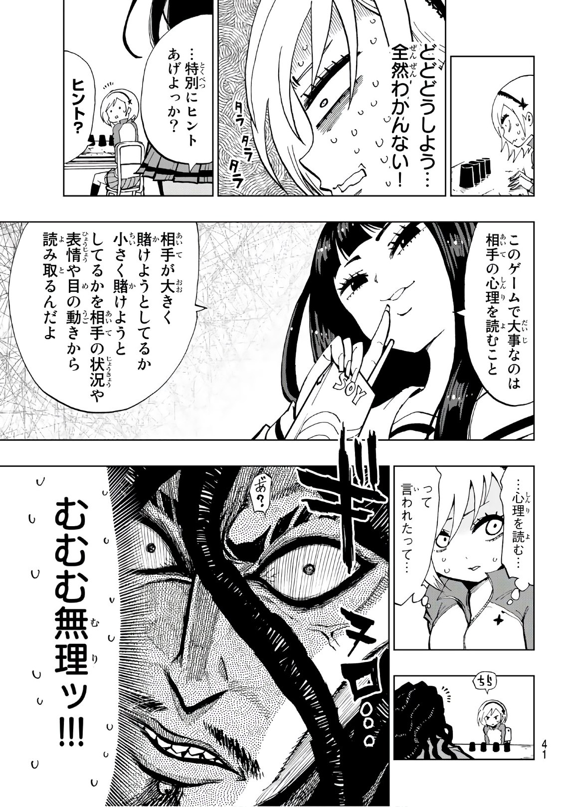 Gamblers Parade - Chapter 1 - Page 22