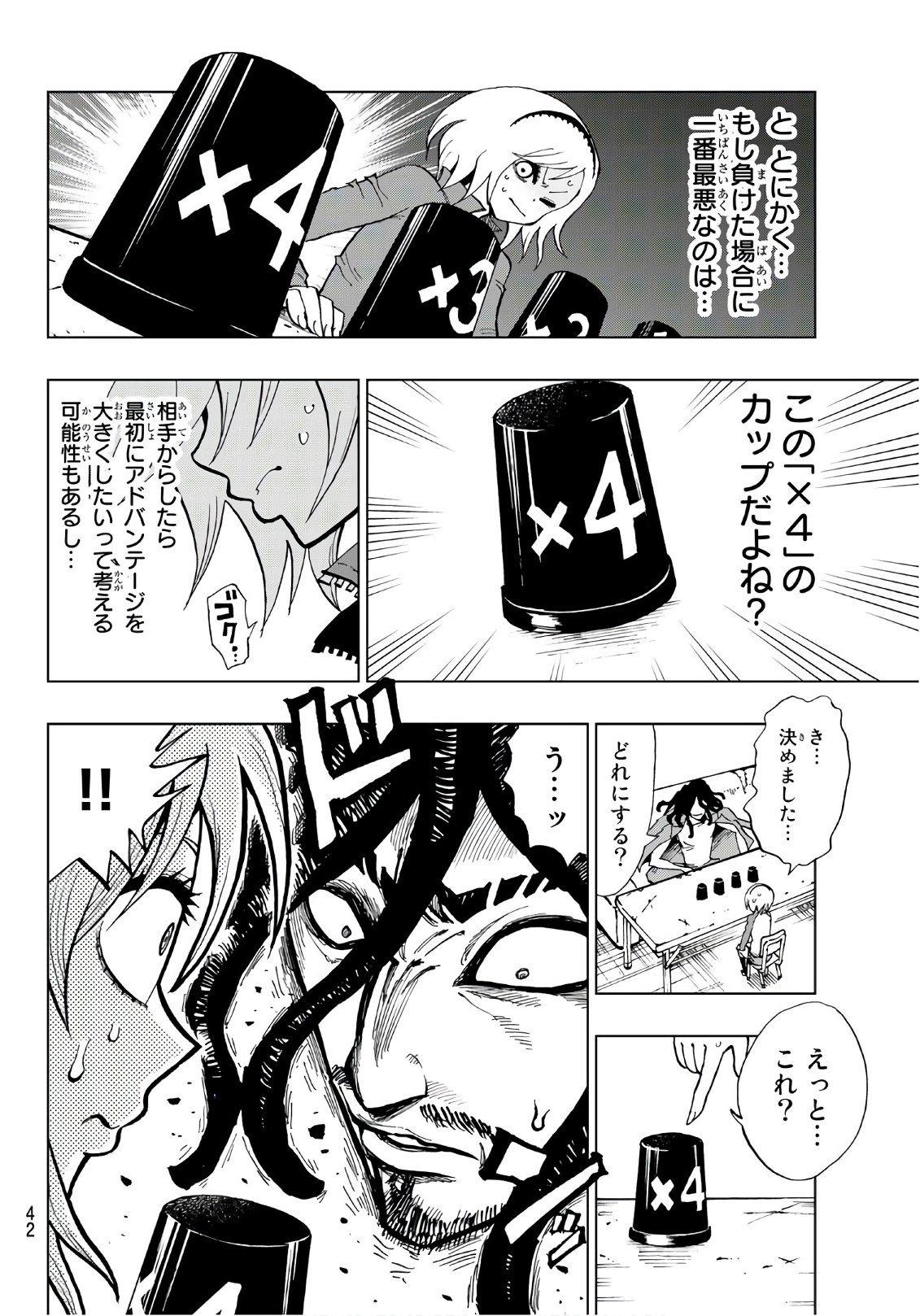 Gamblers Parade - Chapter 1 - Page 23