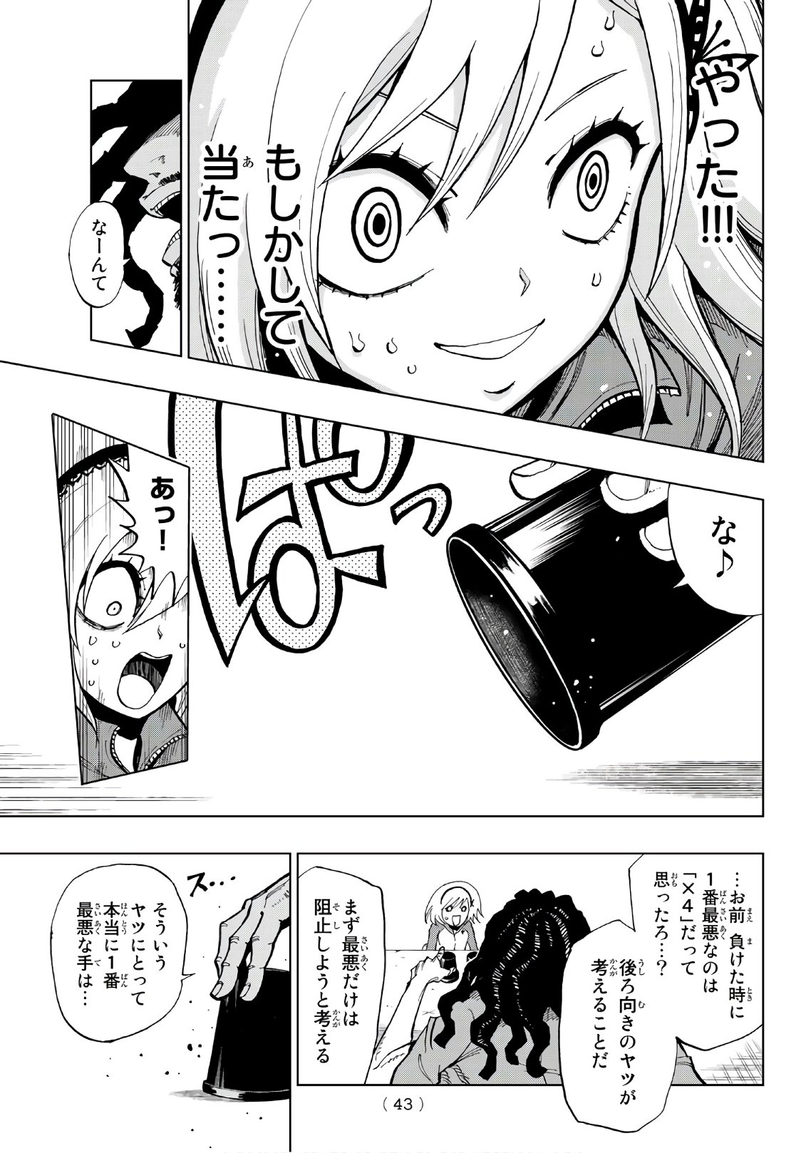 Gamblers Parade - Chapter 1 - Page 24