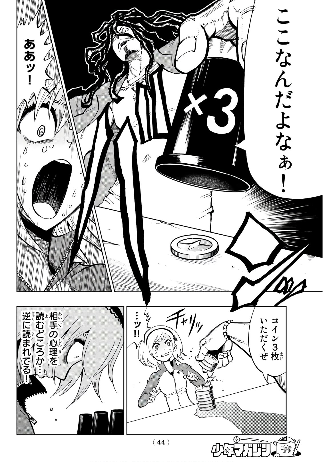 Gamblers Parade - Chapter 1 - Page 25