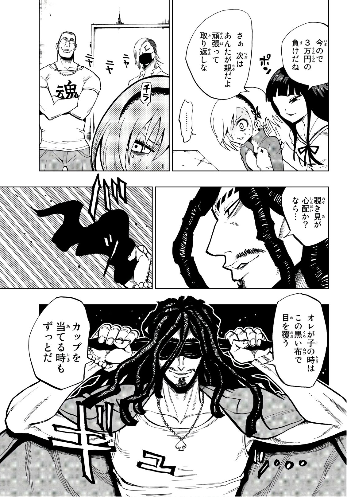 Gamblers Parade - Chapter 1 - Page 26