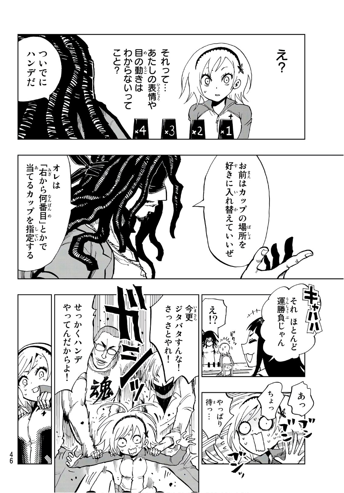 Gamblers Parade - Chapter 1 - Page 27