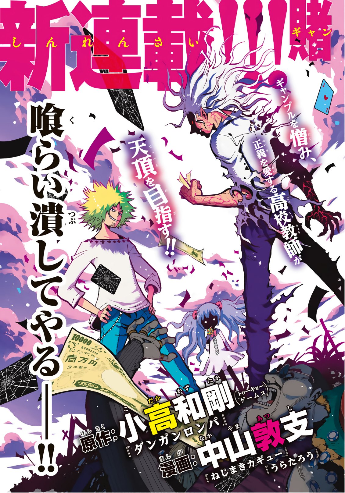 Gamblers Parade - Chapter 1 - Page 3