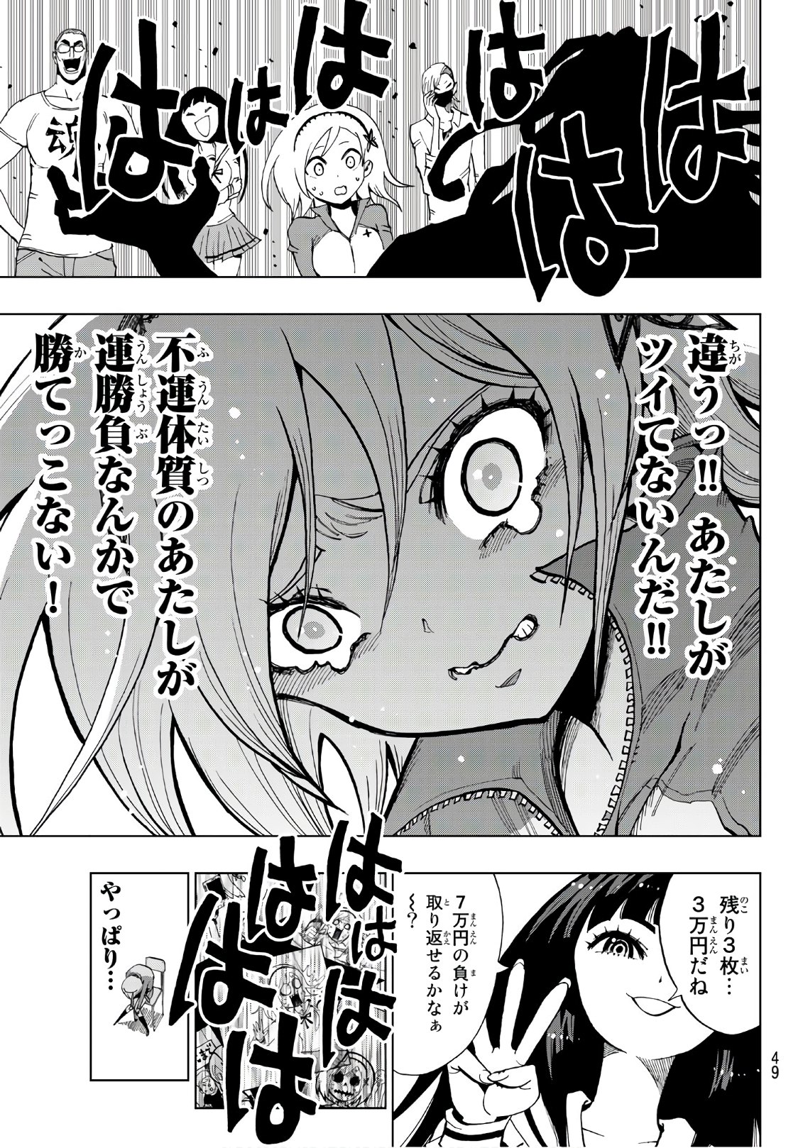 Gamblers Parade - Chapter 1 - Page 30