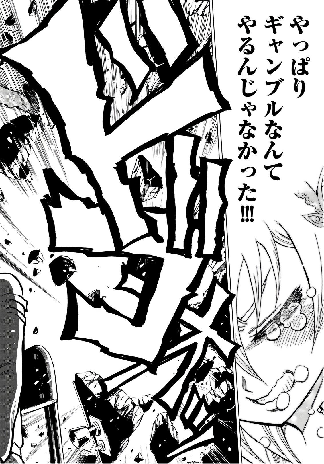 Gamblers Parade - Chapter 1 - Page 31