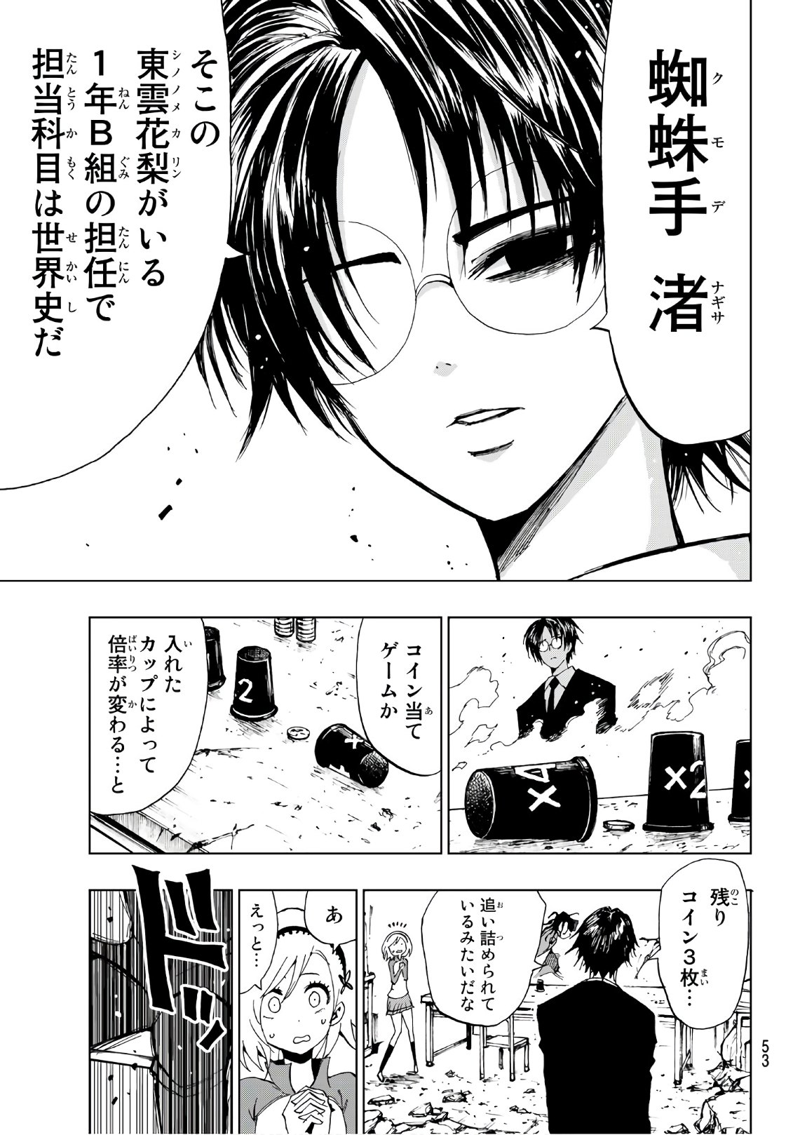 Gamblers Parade - Chapter 1 - Page 34