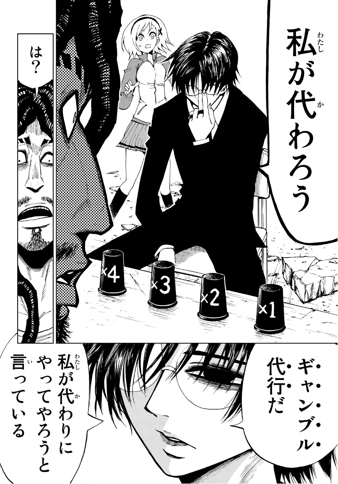 Gamblers Parade - Chapter 1 - Page 35