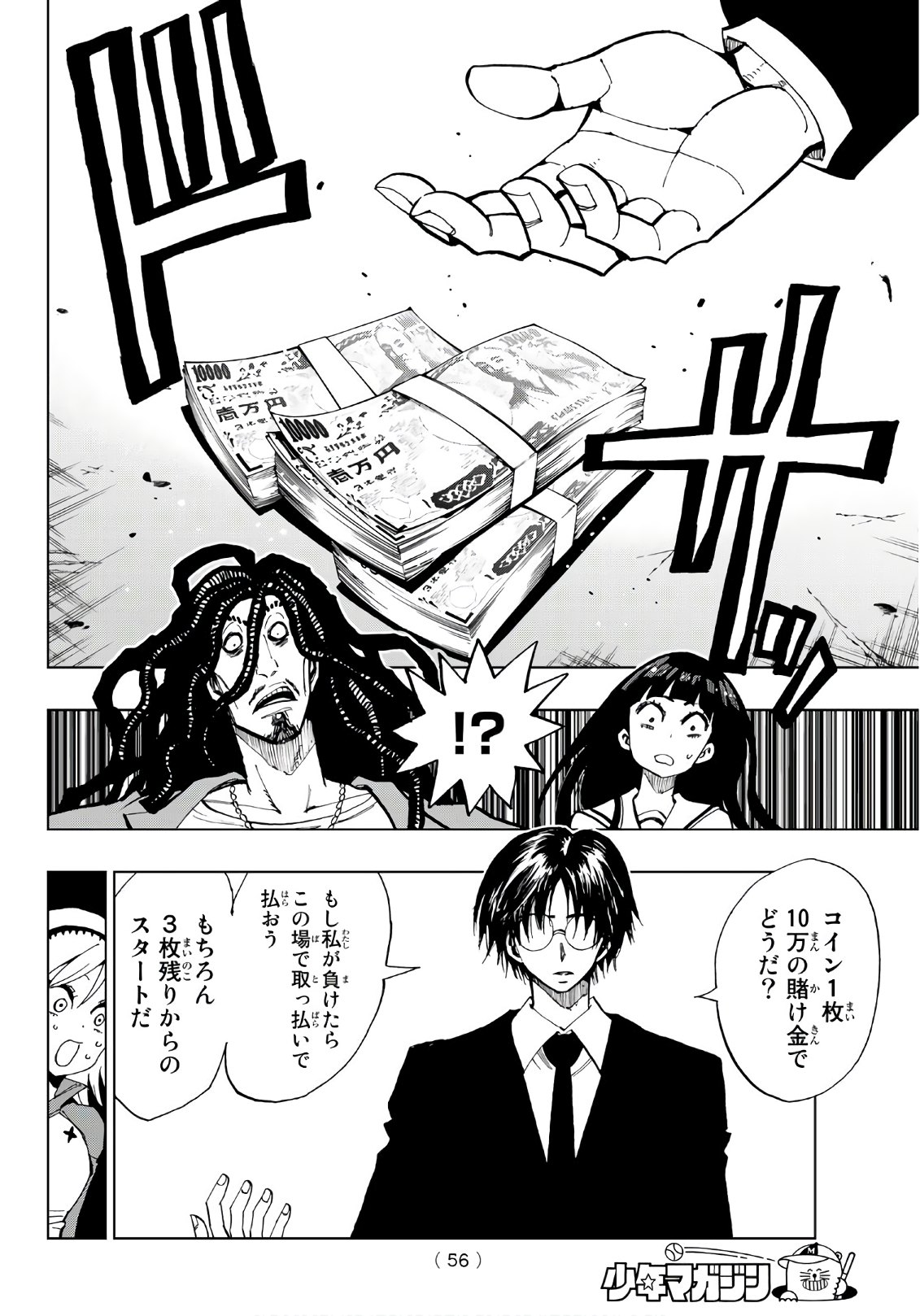 Gamblers Parade - Chapter 1 - Page 37