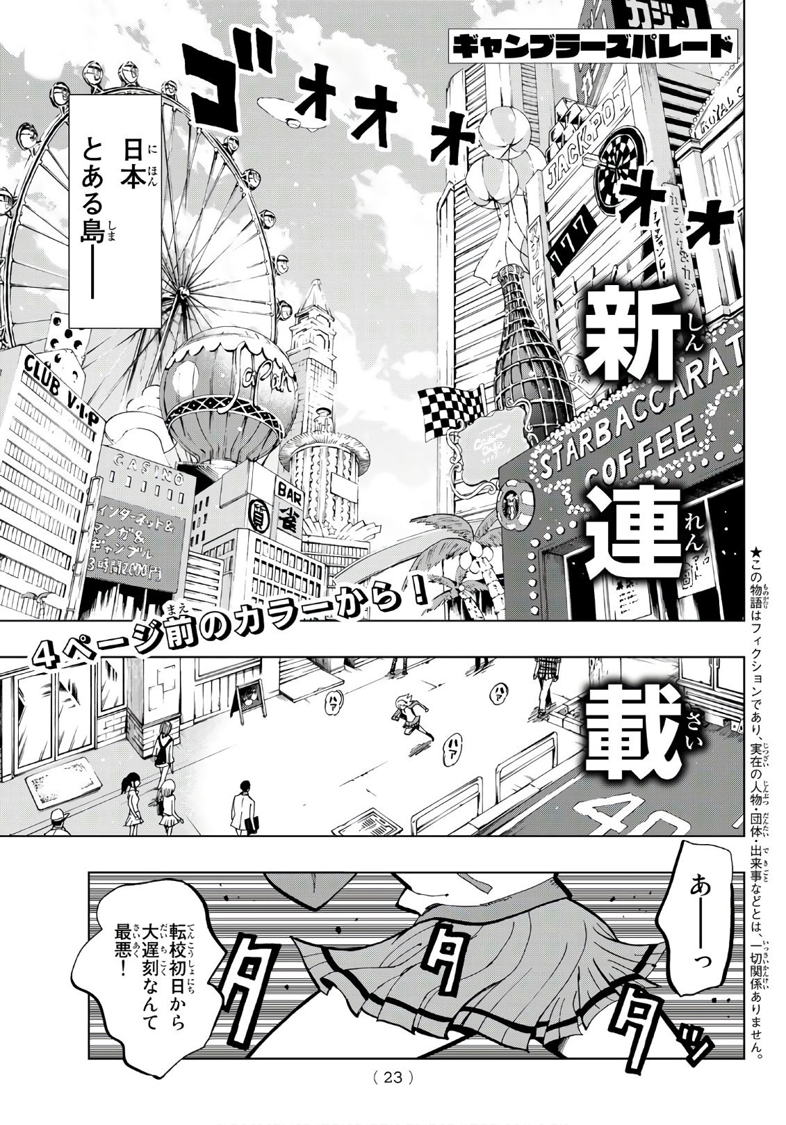 Gamblers Parade - Chapter 1 - Page 4