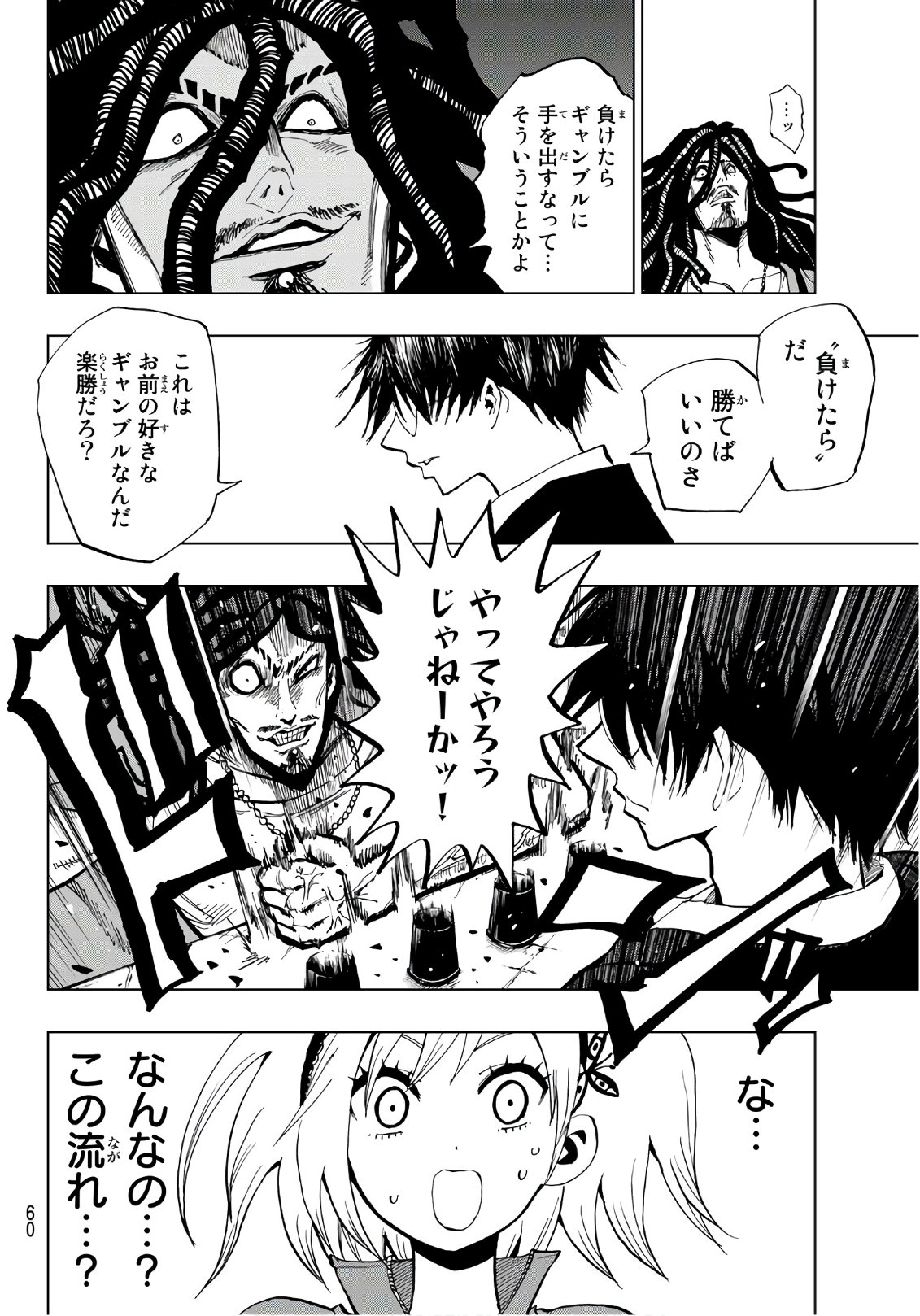 Gamblers Parade - Chapter 1 - Page 41