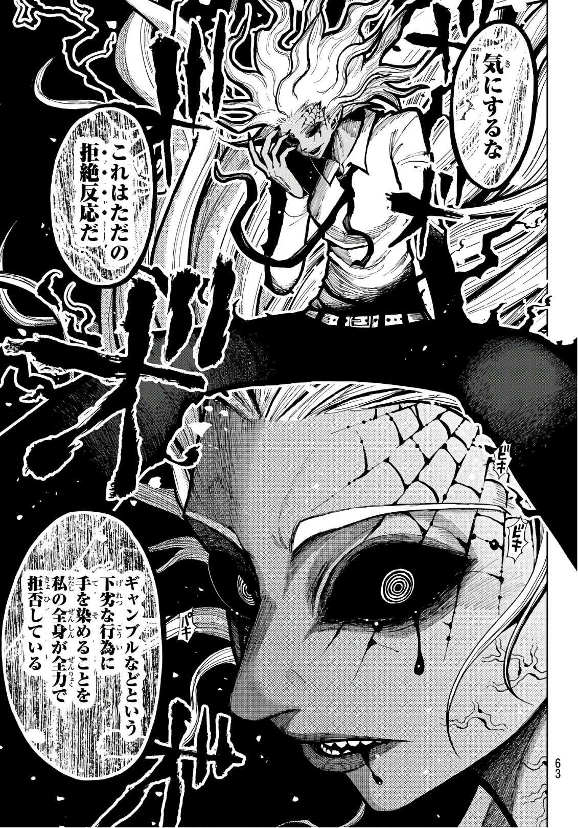 Gamblers Parade - Chapter 1 - Page 44