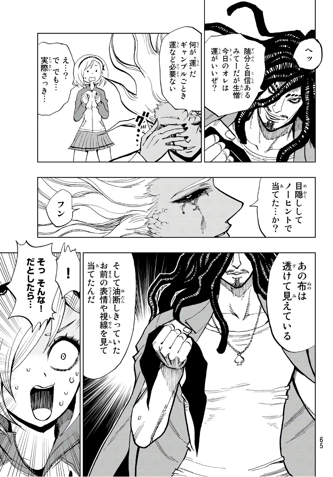 Gamblers Parade - Chapter 1 - Page 46