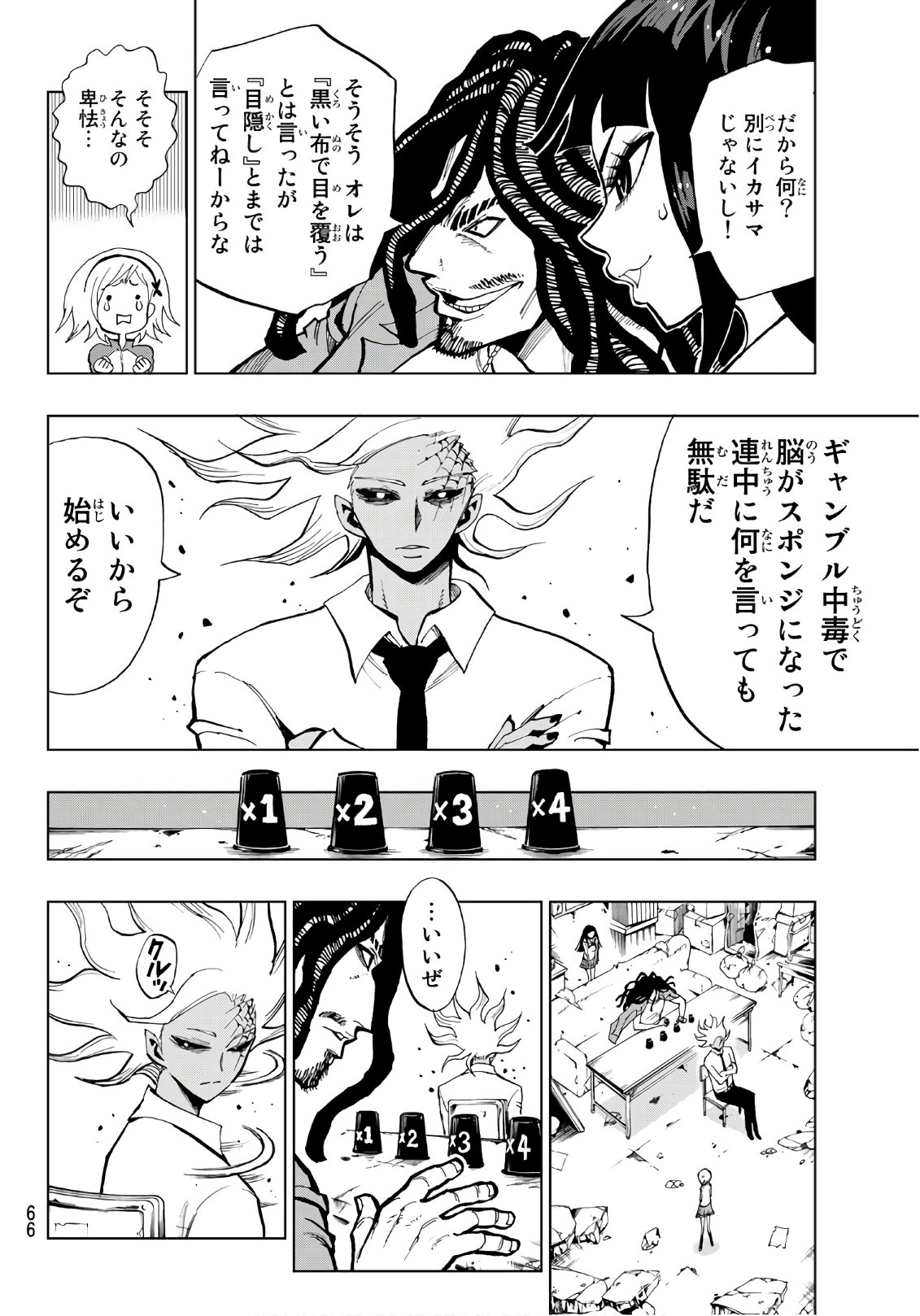 Gamblers Parade - Chapter 1 - Page 47