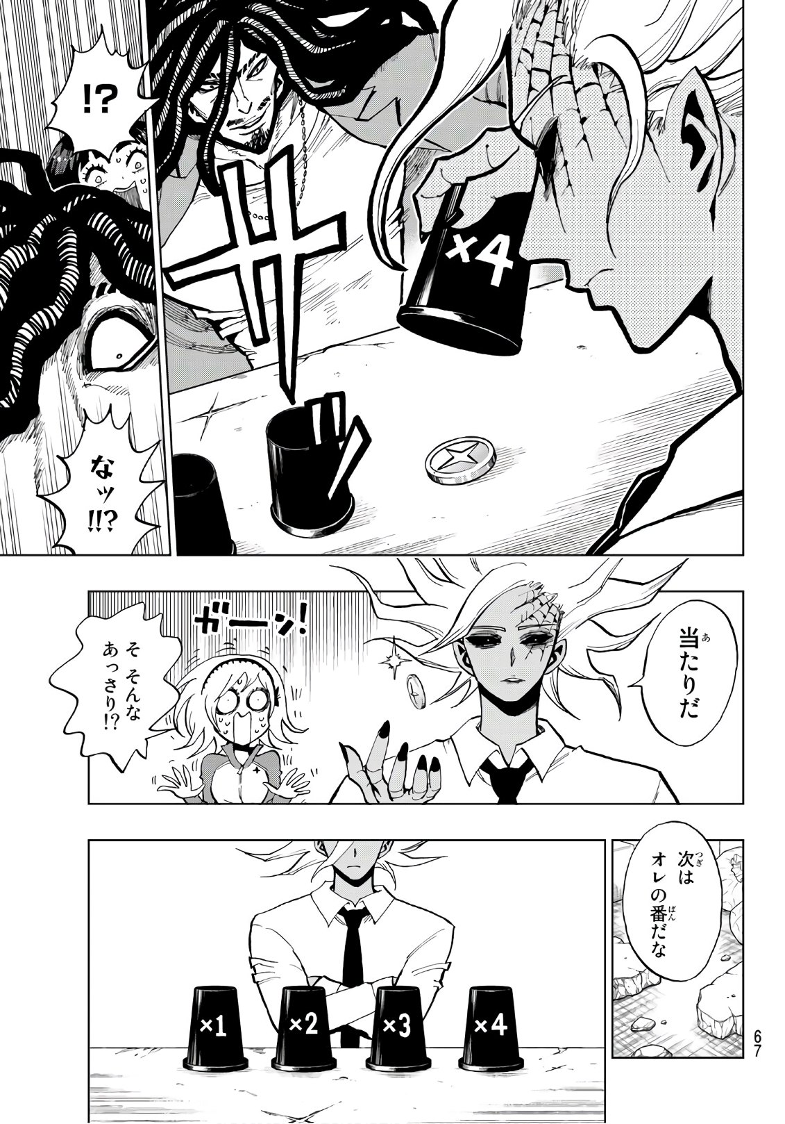 Gamblers Parade - Chapter 1 - Page 48