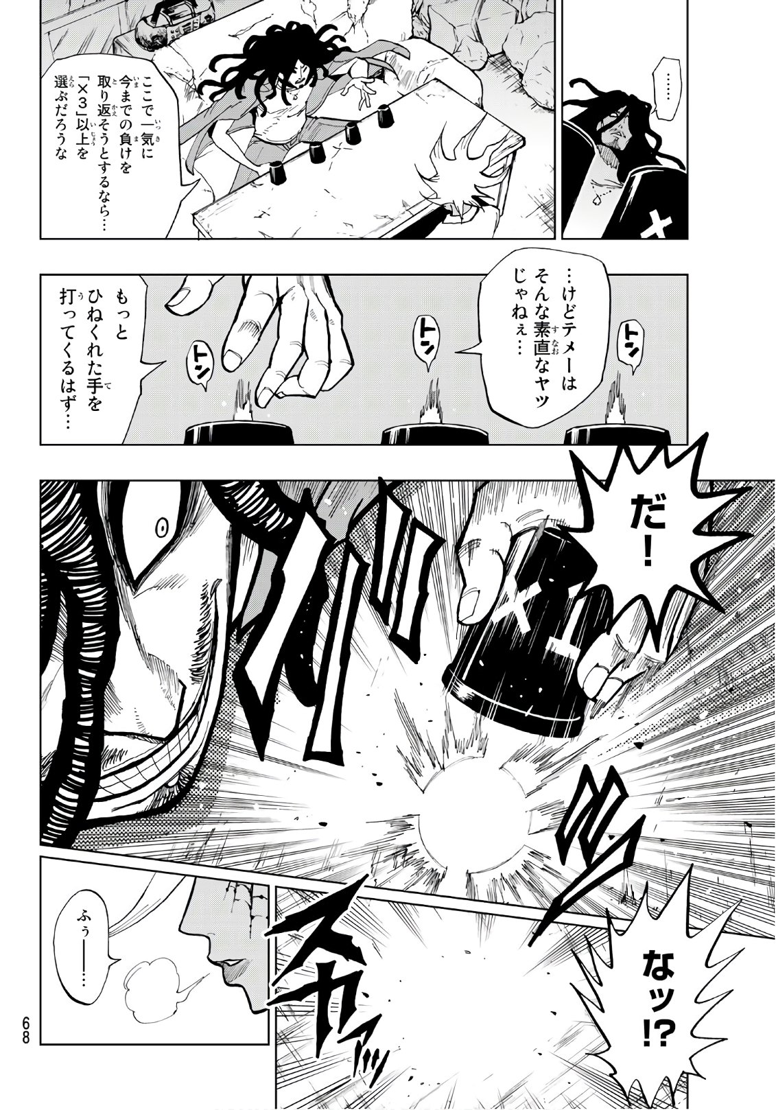 Gamblers Parade - Chapter 1 - Page 49