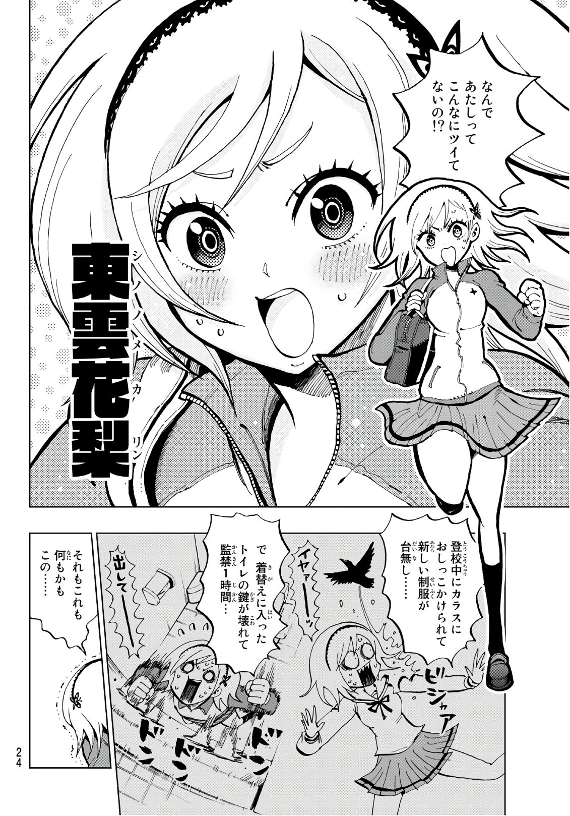 Gamblers Parade - Chapter 1 - Page 5