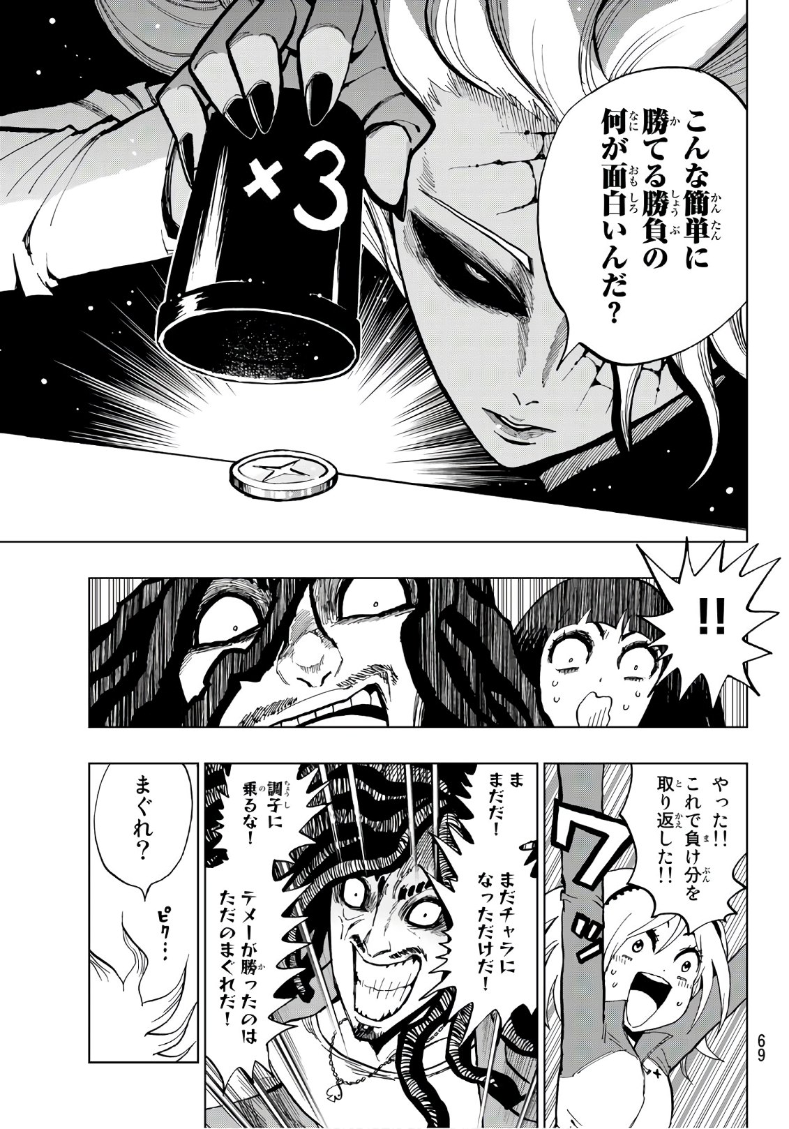 Gamblers Parade - Chapter 1 - Page 50