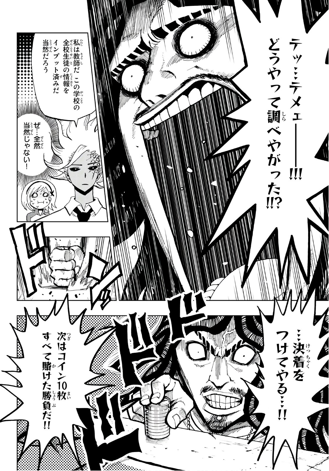 Gamblers Parade - Chapter 1 - Page 53